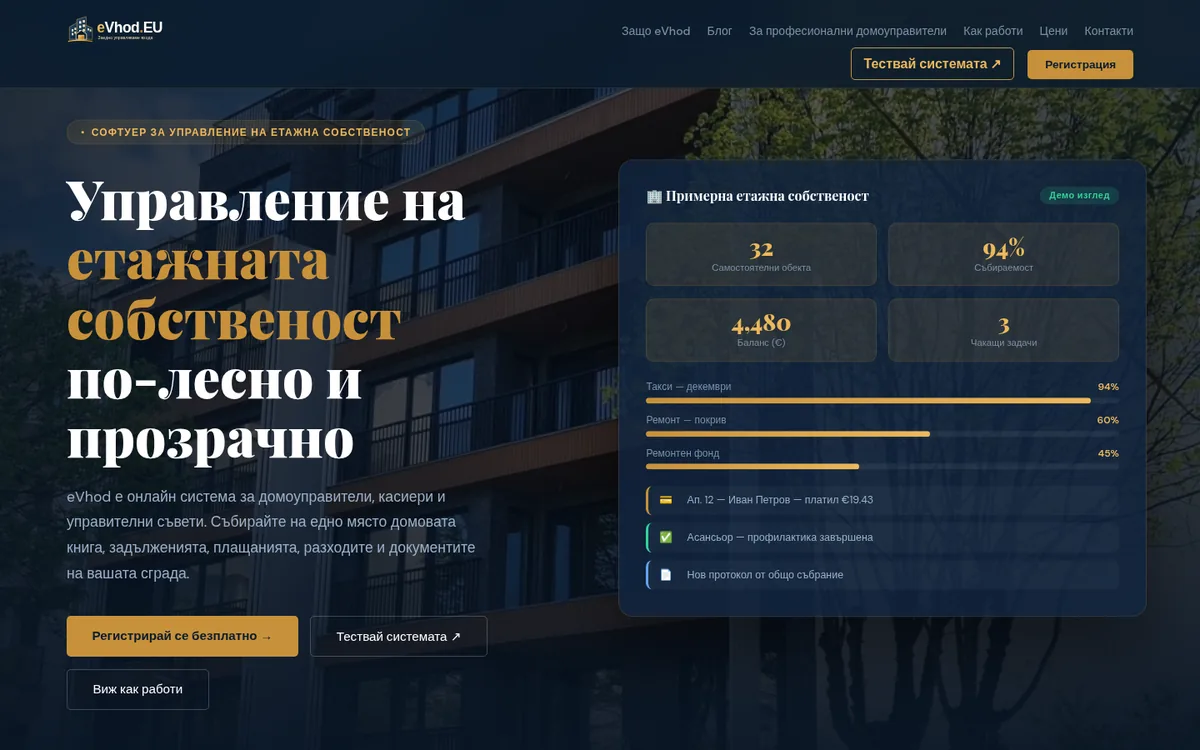 Screenshot of the eVhod property management website, featured on BeneSoft
